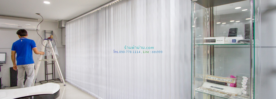 ติดม่านปรับแสง สีครีม ที่บริษัท เวลท์ตี้ กรุ๊ปเทค จำกัด ย่านประเวศ