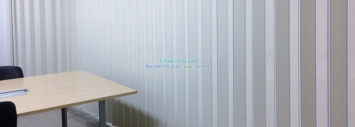 ตัวอย่างผลงานติดตั้งฉากกั้นห้อง พีวีซี แบบทึบ โทนสีขาว ย่านอุดมสุข